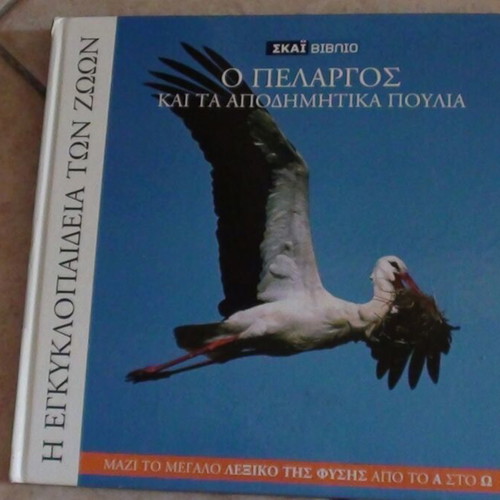 Animal Encyclopedias used, complete collection of 18 books by Skai