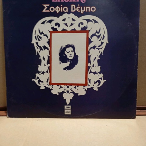 Sofia Vempo double LP record used, traditional