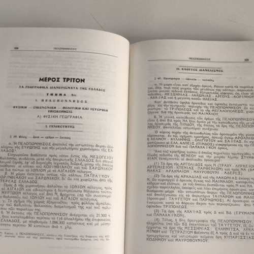 Epitomi tis Balkanikis Chersonisou book like new