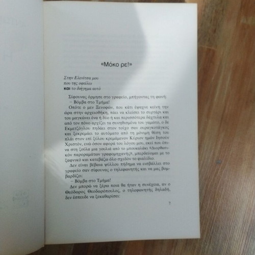 I Kontra used book by Antonis Samarakis