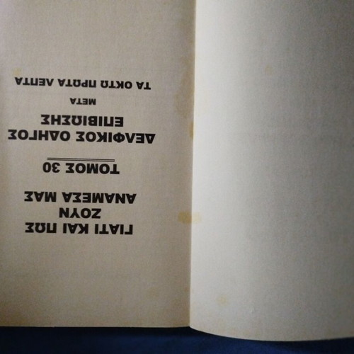 Delfinos survival guide used, missing cover