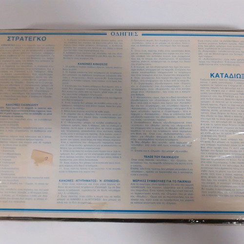 Stratego and Katadiosi board game Adelko new