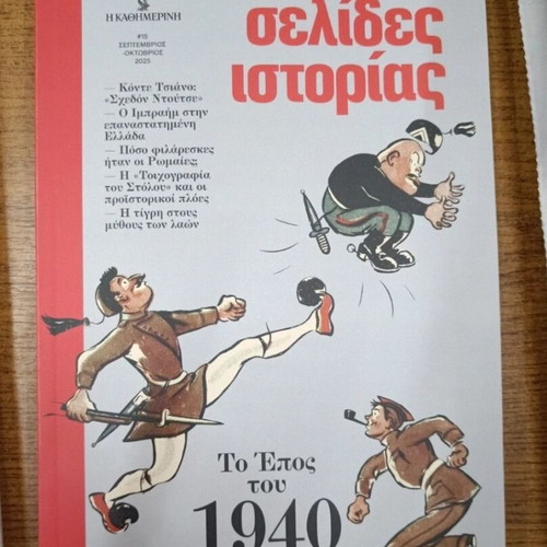 History Pages: The Epic of 1940, October - November 2025 Issue new