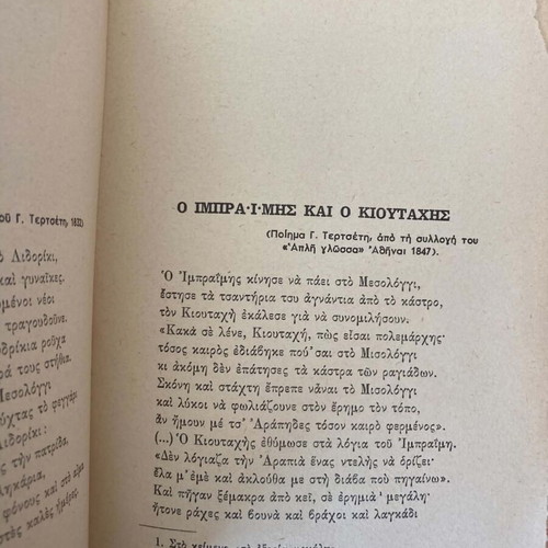 To Ethniko Mas Tragoudi Sti Scholiki Skini book like new, Greek