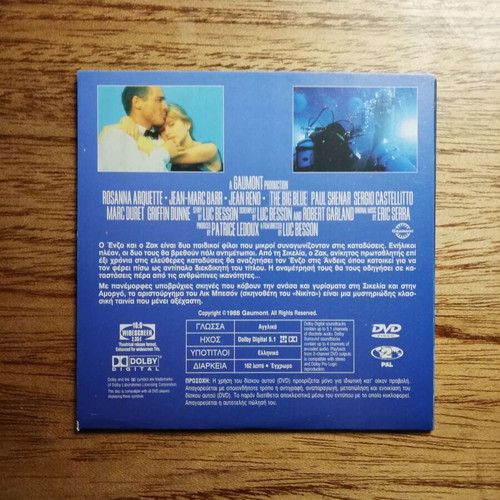 Le Grand Bleu DVD σαν καινούργιο με ελληνικούς υπότιτλους