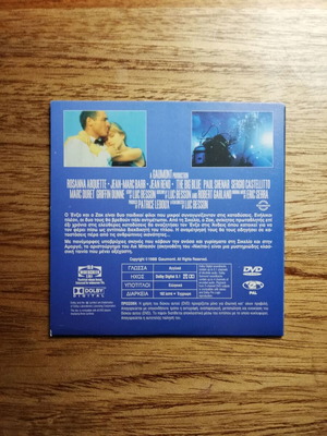 Le Grand Bleu DVD σαν καινούργιο με ελληνικούς υπότιτλους