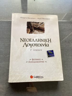 Modern Greek Literature Grade 3 Lyceum like new, 2 copies