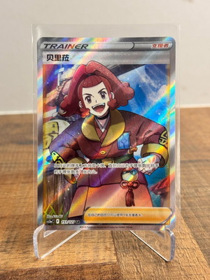 Κάρτα Pokemon Zisu SR 151/127 CS5aC Brave Stars Charm Full Art Supporter Holo ΚΑΙΝΟΥΡΓΙΟ