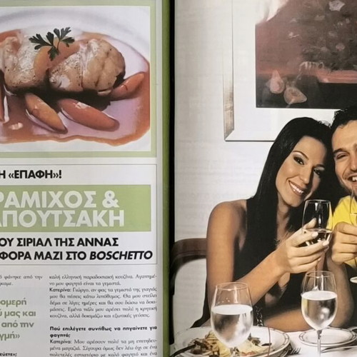 OK! magazine Zeta Makrypoulia issue 1 like new