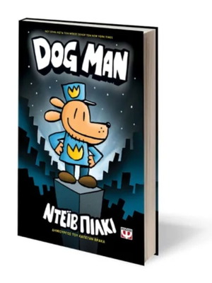 Dog Man Book new, docman #1