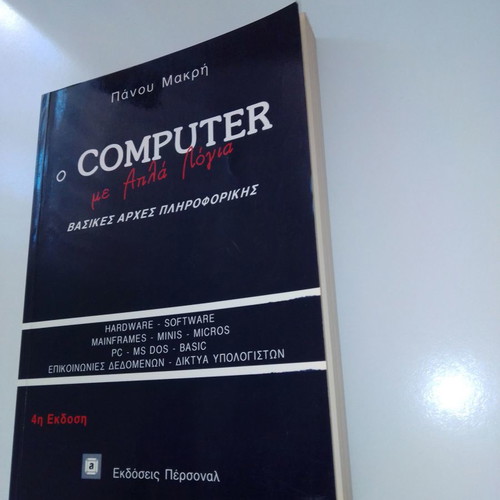 Book O Computer Me Apla Logia used