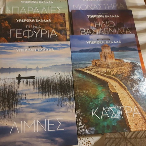 Yperochi Ellada volumes like new, collection of 6 books