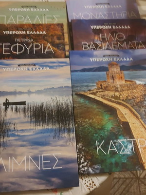 Yperochi Ellada volumes like new, collection of 6 books