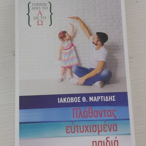 Plathontas Eftychismena Paidia Book new, self-improvement