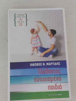 Plathontas Eftychismena Paidia Book new, self-improvement
