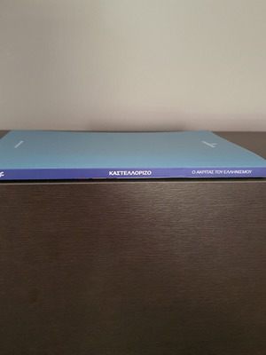 Kastellorizo book 2025, Kathimerini editions