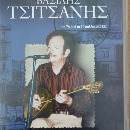 Vasilis Tsitsanis Ta Tragoudia Tou CD like new