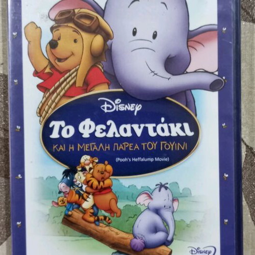 Disney DVD Pooh's Heffalump Movie new with subtitles