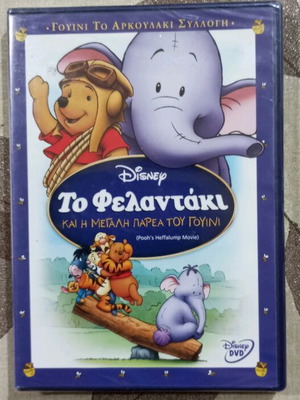 Disney DVD Pooh's Heffalump Movie new with subtitles