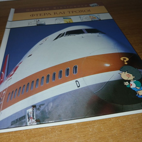 Ftera kai Trochoi book