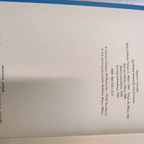 Sketch of Introduction to Philosophy used, Christos Giannaras
