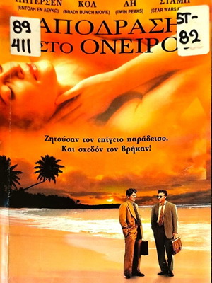 Kiss the Sky VHS used drama romance movie with Greek subtitles
