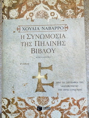 The Conspiracy of the Clay Tablet by Julia Navarro like new