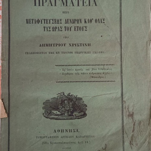Treatise on Tree Transplanting 1868 used, 112 pages