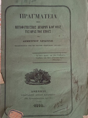 Treatise on Tree Transplanting 1868 used, 112 pages