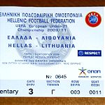 Εισιτηριο Ελλαδα-Λιθουανια 13-10-2009