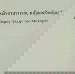  Κωνσταντίνος Καραθεοδωρή.