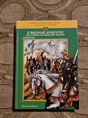 Book The King Arthur used with small tear