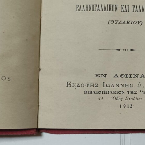 Military Vocabulary Greek-French - French-Greek used, 1912 edition