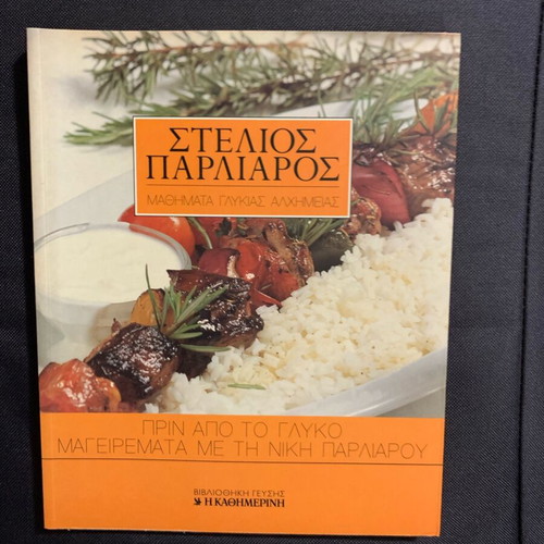 Stelios Parliaros Cooking Book new