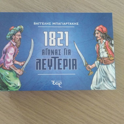 Card game 1821 Agonas gia Eleftheria strategy, like new