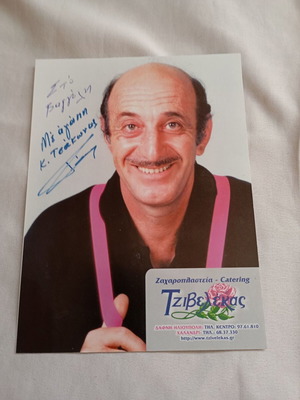 Autograph Kostas Tsakonas like new, collectible with dedication