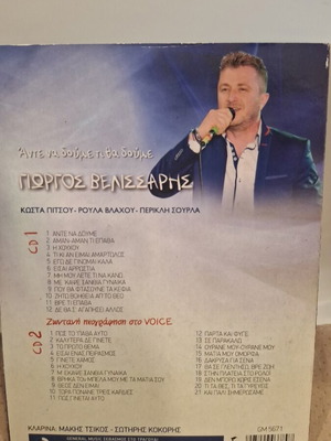 Γιώργος Βελισσάρης Άντε Να Δούμε Τι Θα Δούμε CD σαν καινούργιο, λαϊκό