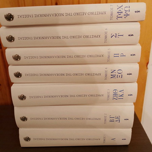 Practical Modern Greek Language Dictionary 7 Volumes Like New