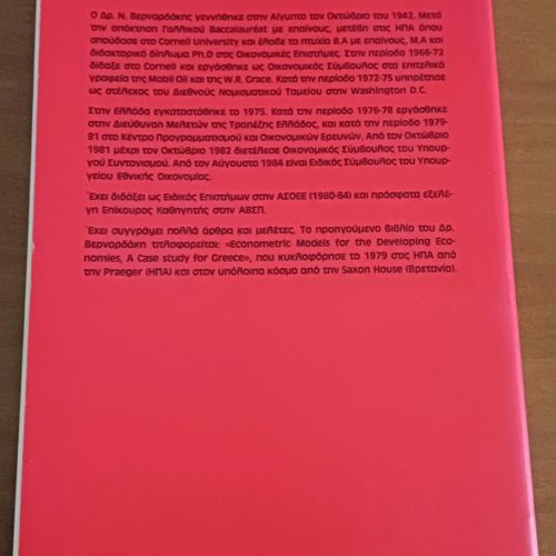 The Train of Development and Greece of the Fifth Kondratiev used