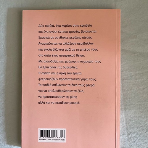 Petrou kai Pavlou literary book new
