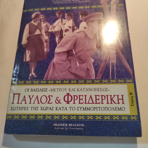 Pavlos & Freideriki Volume B like new, history