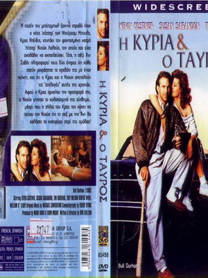 Η Κυρία και ο Ταύρος DVD μεταχειρισμένο, αισθηματική