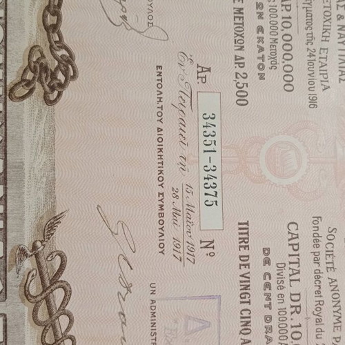 Piraeus Share 1917 used, rare and valuable