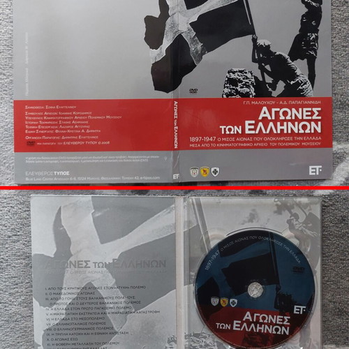 Agones ton Ellinon DVD used
