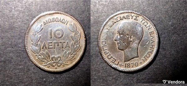  10 lepta 1870  chalkino georgios a