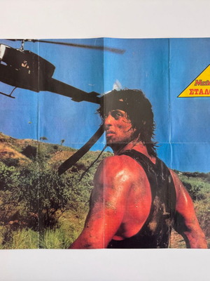 Αφίσα Εθνικής Ελλάδας Μπάσκετ 80's διπλής όψεως, περιοδικό Μπλέκ