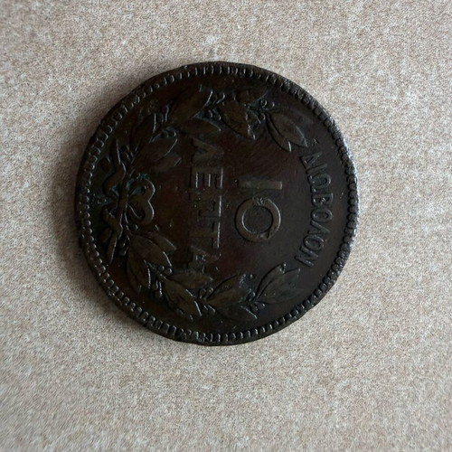 Collectible 10 Lepta Diobolon Coins 1882 King George used, 2 pieces