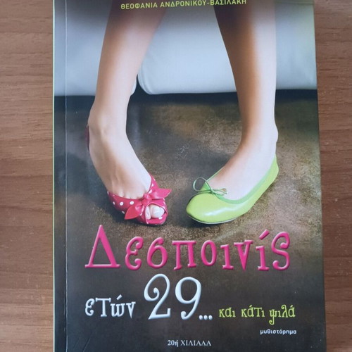 Despinis eton 29... kai kati psila by Theofania Andronikou-Vasilaki like new