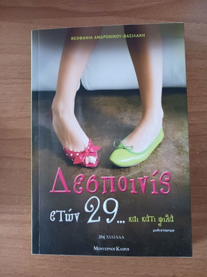 Despinis eton 29... kai kati psila by Theofania Andronikou-Vasilaki like new