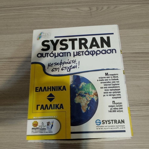 Systran Automatic Translation Software new, Greek-French